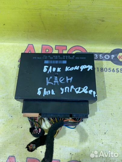 Блок управления дверьми Porsche Cayenne 955 M48.00