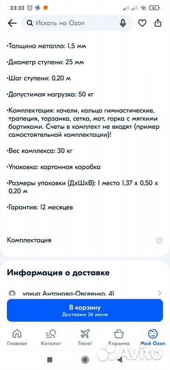 Детский спортивный комплекс