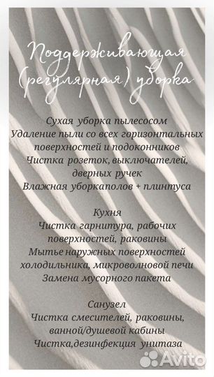 Уборка помещений (клининг)