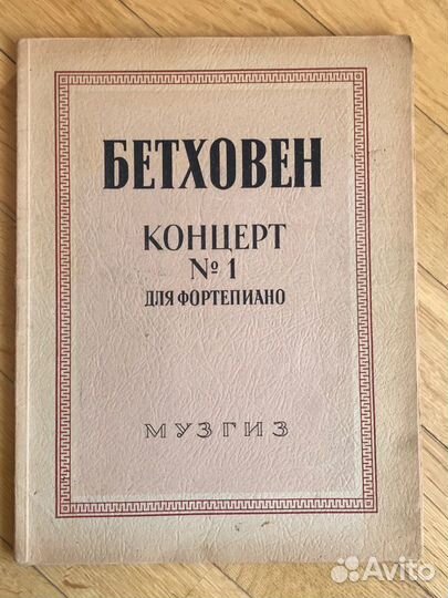 Ноты Бетховен