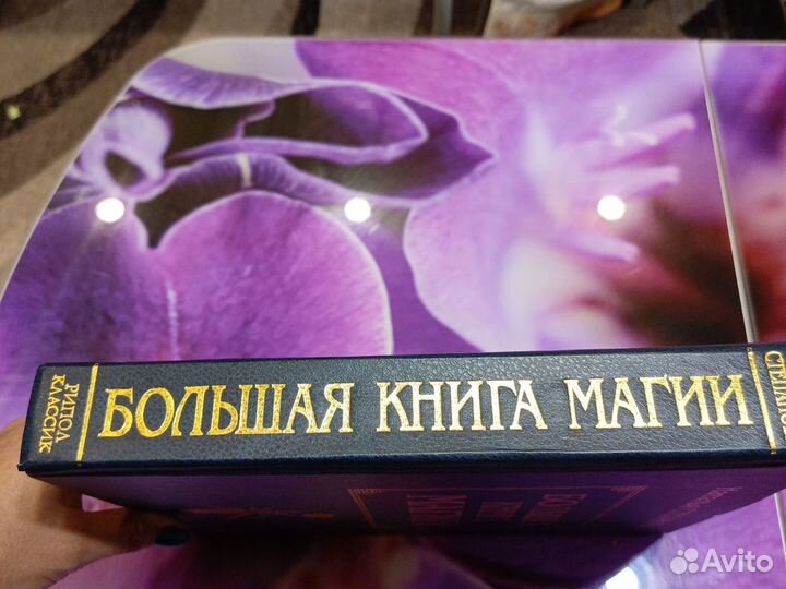 Большая книга магии наталья степанова