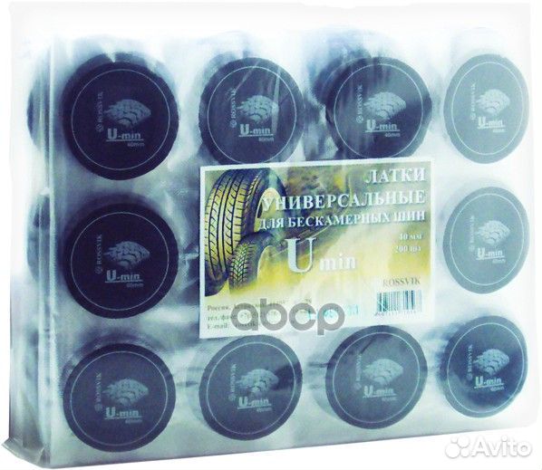 Латки универсальные U min (40), 200 шт. пакет