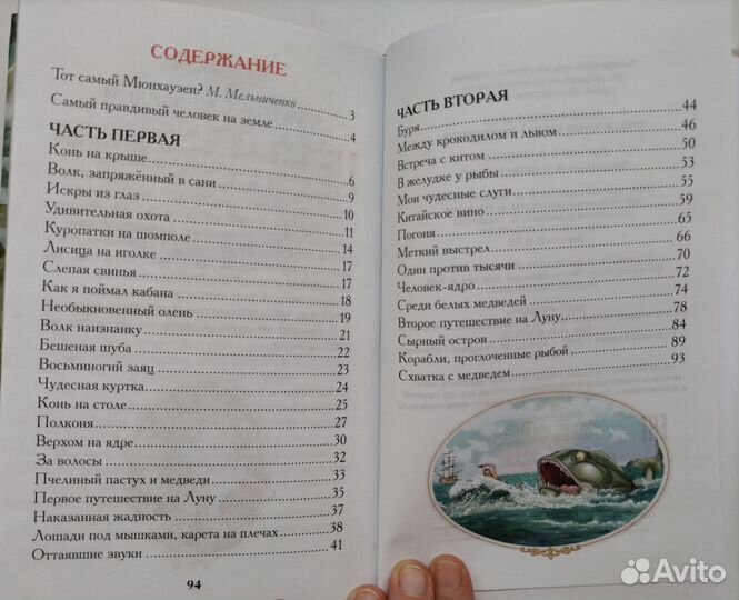 Книга Приключения Барона Мюнхаузена