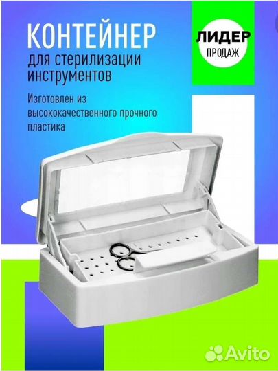 Контейнер для инструментов