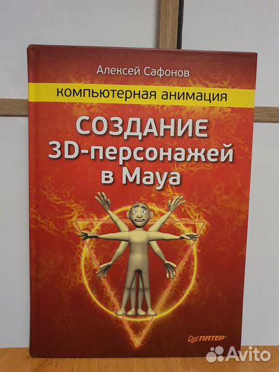 Создание 3D персонажей в Maya.компьютер анимация