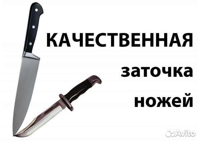 Заточка ножей
