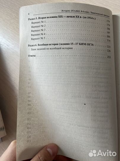 Огэ история