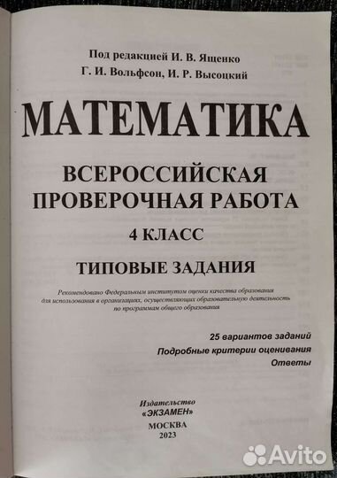 Впр по математике 4 класс