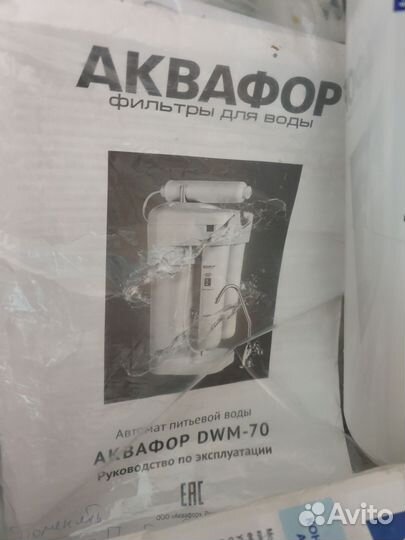 Компактный Фильтр Для Воды Аквафор DWM -70