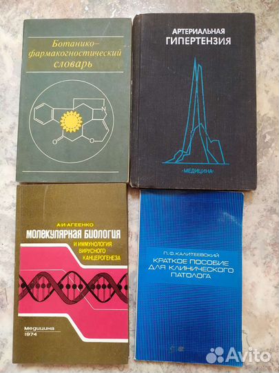 Учебники СССР для медицинских институтов, училищ