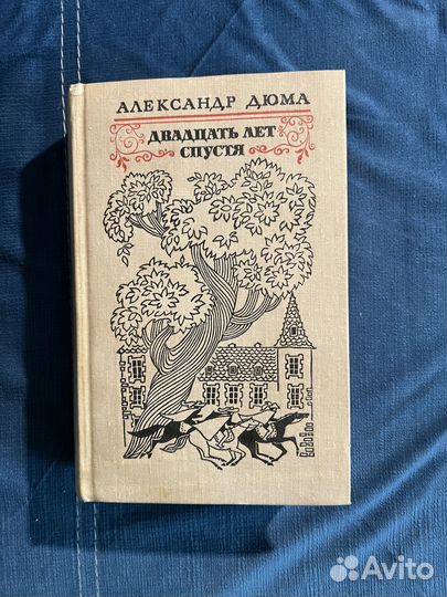 А.Дюма. Три мушкетера. Двадцать лет спустя. Виконт