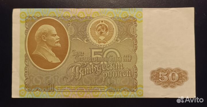 50 рублей 1992 год