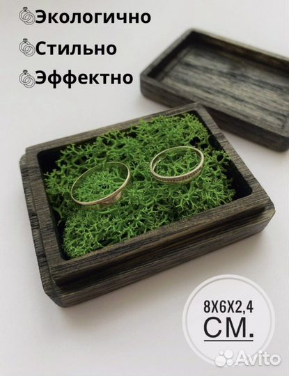 Шкатулка для колец