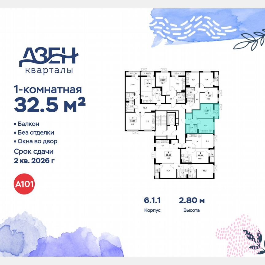 1-к. квартира, 32,5 м², 8/9 эт.