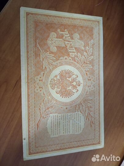 Царские банкноты