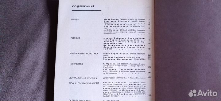 Литературный журнал Москва