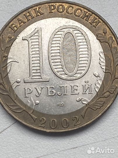 Монеты 10 рублей