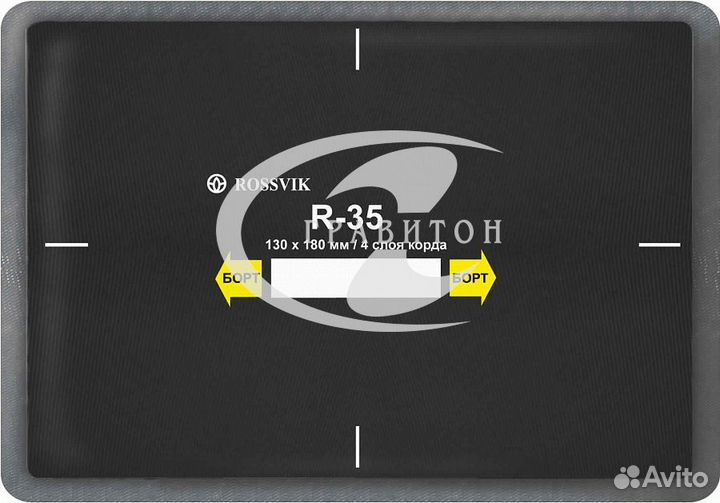 Пластыри R-35 (белые) Размер 130х180 мм10 шт