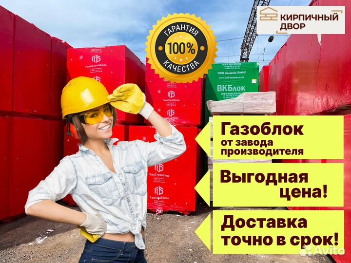 Газоблок Газобетон Вкблок с Завода