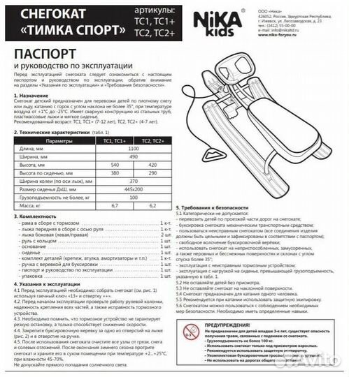 Снегокат Nika тс1,2 сани (мальчику, девочке).Новый