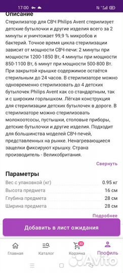 Стерилизатор для бутылочек philips avent