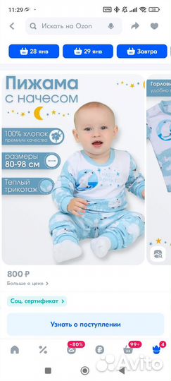 Пижаматс начёсом 74-80