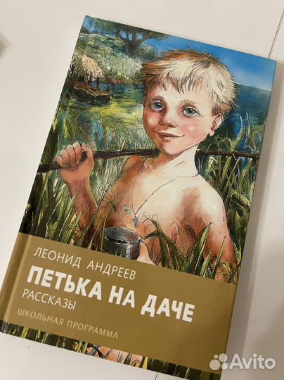 Книга Петька на даче Леонид Андреев
