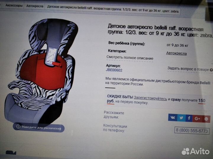 Детское автокресло Bellelli Raffaello Zebra 9-36