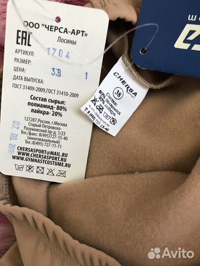 Термолосины для фигурного катания