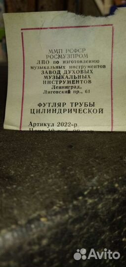 Футляр трубы цилиндрической