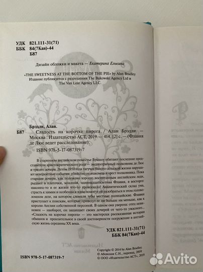 Сладость на корочке пирога