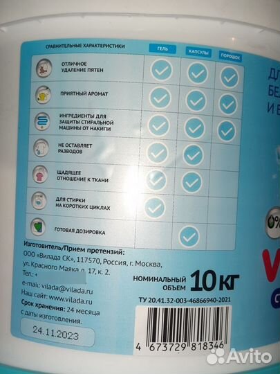 Стиральный порошок 10кг + капсулы вилада