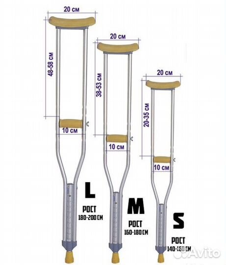 Костыли подмышечные