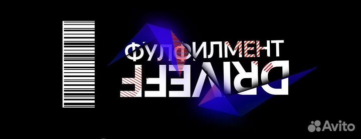 Фулфилмент для маркетплейсов и упаковка товаров