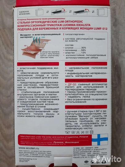 Бандаж дородовой