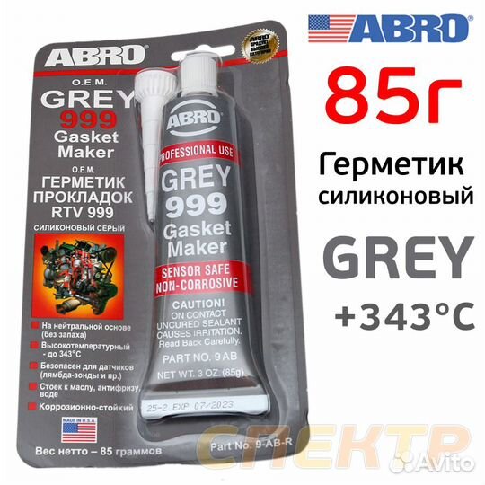Герметик прокладка abro серый (+343C) 85г