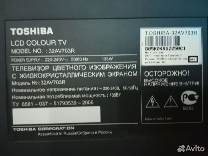 Телевизор toshiba 32
