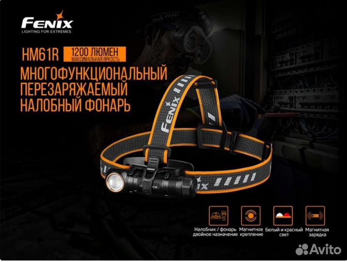 Fenix HM61R