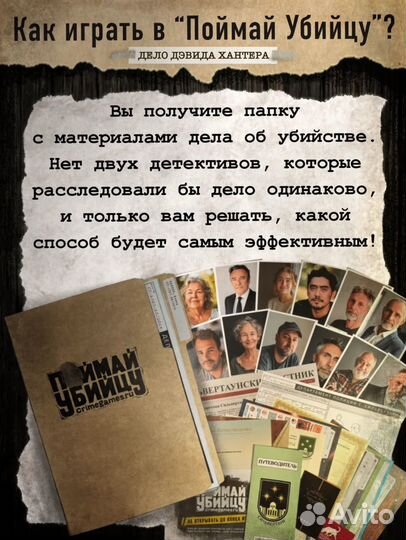 Игра настольная детективная