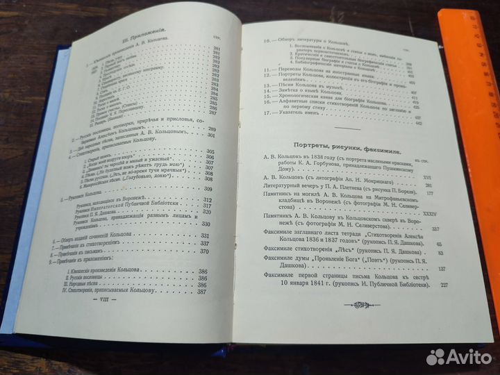 Кольцов А.В. Полное собрание сочинений 1909