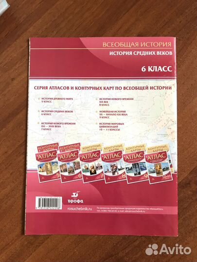 Атлас История средних веков 6 класс