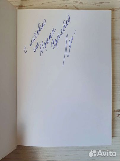 Книга как благословить дочь с автографом новая