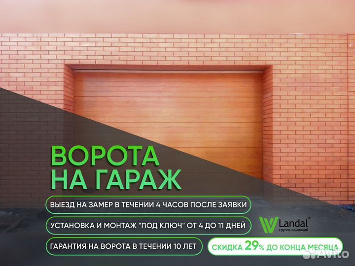 Ворота для гаража