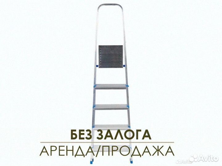 Стремянка алюминиевая 5 ступеней Аренда / Продажа