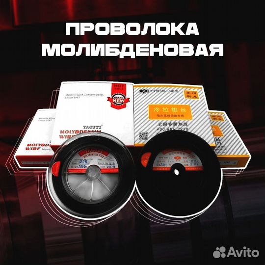 Проволока молибденовая Ф0, 12мм (2500м)