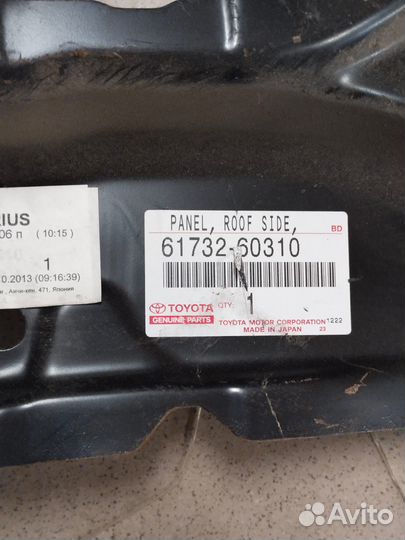 Усилитель панели 61732-60310 Toyota Lexus