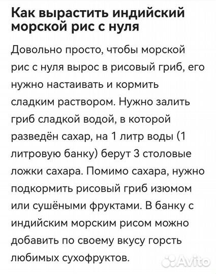 Индийский морской рис