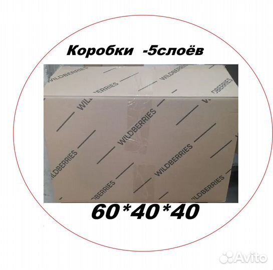 Картонные Коробки 6OO*4OO*4OOmm; Б/у для WB