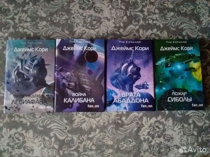 Джеймс Кори - Цикл 