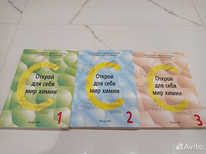 Открой для себя мир химии. Голеба и др